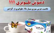 خرید دمنوش لاغری در مازندران