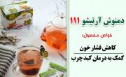 خرید دمنوش کبد چرب