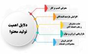 خدمات تولید محتوا