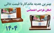 تولید و پخش بهترین قیمت انواع تقویم رومیزی 1404 چوبی ام دی اف MDF